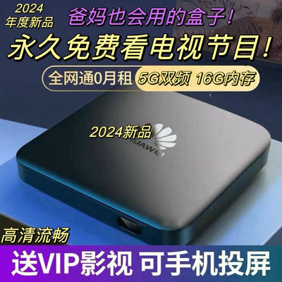 24款智选悦盒智能网络机顶盒家用电视盒5G无线WiFi全网通用