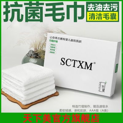 天下美SCTXM官方旗舰店竹琨抗菌抑菌洗脸卸妆洁肤美容祛黑头