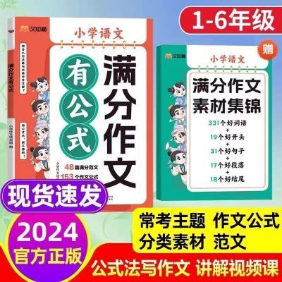 2025新版【满分作文有公式】小学语文作文公式 满分范文 满分作文