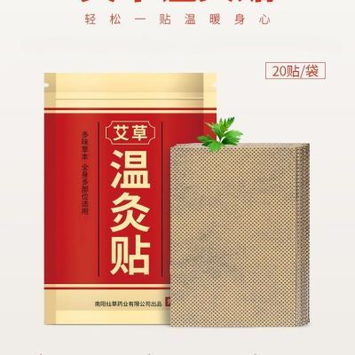 艾草温灸贴膝盖贴强效艾灸贴肩颈颈椎艾草灸舒筋活络热敷