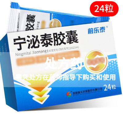 宁泌泰 宁泌泰胶囊 0.38g*24粒/盒 处方药