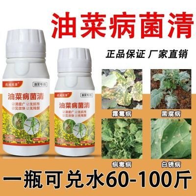 亮威油菜专用杀菌油菜专用药菌核病霜霉病黄叶炭疽病有机质肥料