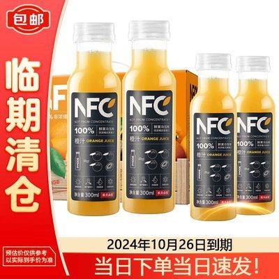 临期能喝到10月26日】农夫山泉100%NFC橙汁300ml