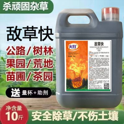 200敌草快果园高浓度快速强效农用正品强力杂草百草园林除草剂