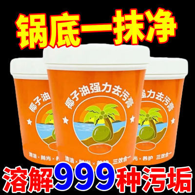 椰子油强力去污膏深层清洁三效合一清香型浴室厨房地板清洁去污膏