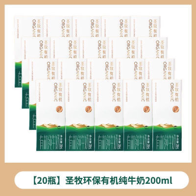 有机纯牛奶200ml*20盒整箱早餐清甜全脂纯牛奶高品质