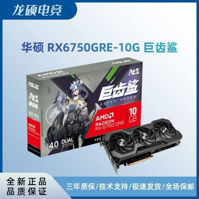 全新华硕 ATS-RX6750GRE-10G 显卡未拆封新日期3年联保