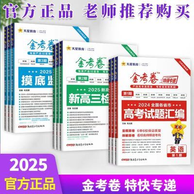 2025版金考卷特快专递第12345678期含23年高考试题汇编