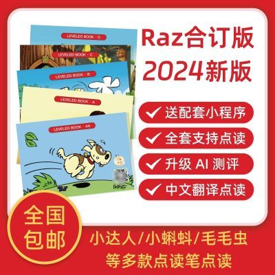 最新24款Raz分级阅读绘本合订版 AA级-D合订合集本小达人等点读笔