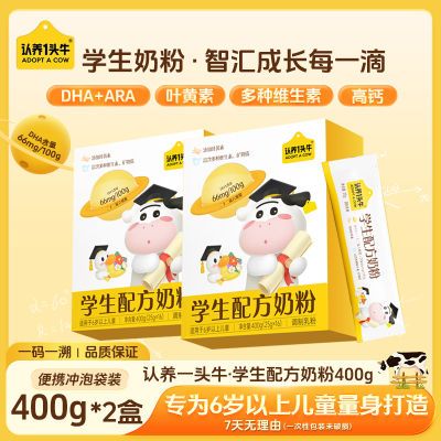 认养一头牛儿童学生配方奶粉400g 多种维生素钙铁锌硒学生青