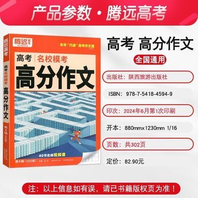 腾远高考名校模考高分作文高中语文满分作文全国通用版