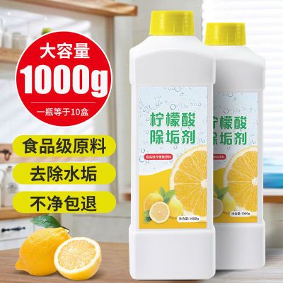 柠檬酸除垢剂食品级电水壶去水垢热水器清洗暖水瓶去水垢清洁家用