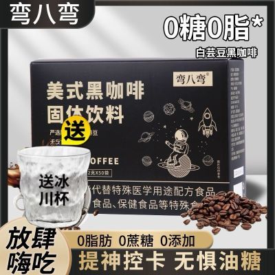 美式黑咖啡0脂0蔗糖3秒速溶纯黑咖啡粉冷热双泡咖啡提神醒脑学生