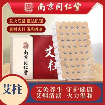 同仁堂艾灸柱加粗金艾柱艾灸柱盒装艾柱理疗家用祛湿正品