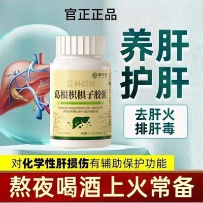 翠云堂健舞鹤牌葛根枳椇子胶囊养肝疏肝葛根护肝养生调理保健正品