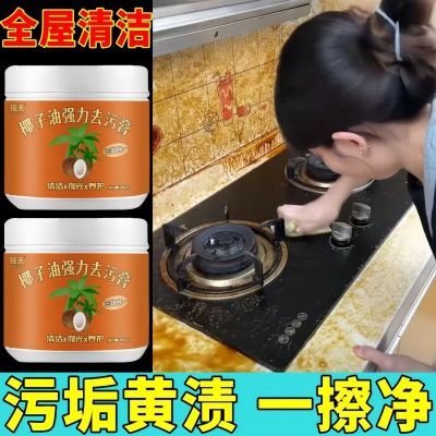 椰子油强力去污膏深层清洁三效合一清香型浴室厨房地板清洁去污膏