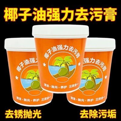 椰子油强力去污膏清香厨房客厅浴室卫生间地板抛光家用瓷砖清洁膏