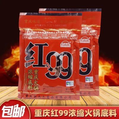 正宗红99火锅底料红99重庆150g红汤牛油麻辣烫串串香家用