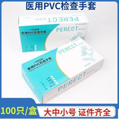 倍加舒医用pvc检查手套 一次性使用无粉透明防水医疗牙科检查