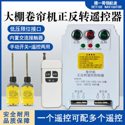 大棚卷帘机遥控器380v电机正反转遥控开关厂家220v清粪机