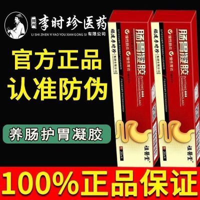 【官方正品】祖医堂李时珍肠胃凝胶缓解慢性肠炎胃炎及腹泻腹痛