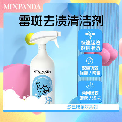 MIXPANDA 霉斑去渍清洁剂除霉剂墙体除霉去霉斑霉菌防发霉喷雾