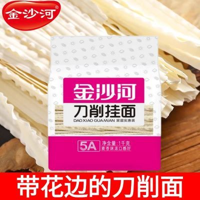 金沙河刀削面2斤挂面宽面条袋装正宗健康油泼面爽滑劲道家用特价