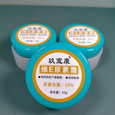 玖宜康正品维E尿素霜10%含量保湿手裂脚后跟干裂脲素护手足霜