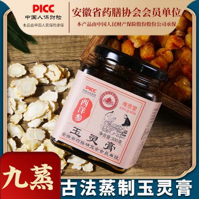 传统西洋参玉灵膏正品唯恩堂官方正宗玉灵膏桂圆膏玉林古法蒸制