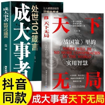 抖音同款天下无局英雄当识纵横之术古代谋略雄辩经典奇书