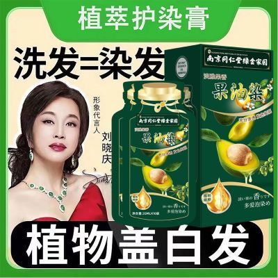 南京同仁堂果油染独立袋装染发膏植物萃取孕妇自己在家染发遮盖白