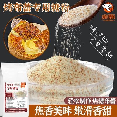 烤布蕾专用糖粉500g商用烘焙甜品调味焦糖白砂糖袋装批发配料