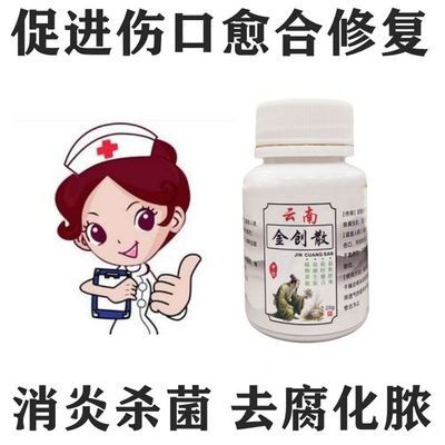 云南金创散止血粉促进伤口愈合消炎抑菌擦伤刀伤烫伤老烂褥疮糖尿