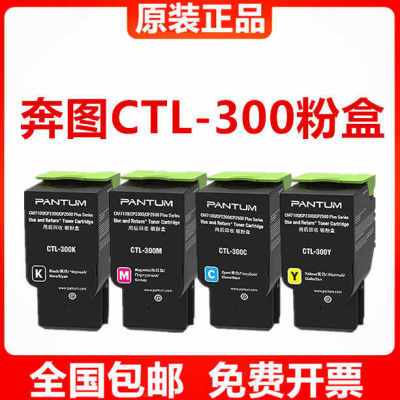 奔图原装CTL-300粉盒硒鼓适用于CP2300DN/CP2506DN PLUS/CM7106DN