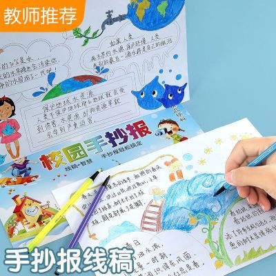 8k手抄报模板A3半成品读书小报儿童小学生一年级A4绘图画画专用纸