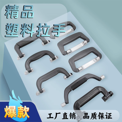 AW/安望 时尚塑料拉手工具箱包 工业设备航空箱提手把手配件