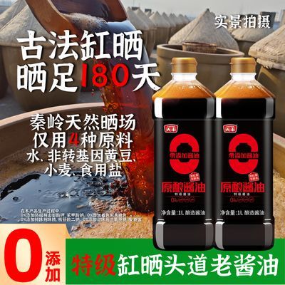 天丰零添加酱油1L非转基因黄豆特级酱油传统酱油家用凉拌炒菜红烧