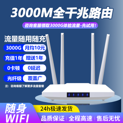 新款全网通路由器5g千兆随身wifi6无线网免拉线家用车载户外直播