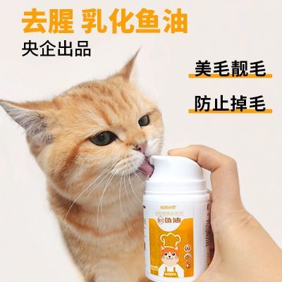 宠物鱼油美毛亮毛防掉毛去腥毛发柔顺猫狗通用液体乳化鱼油磷虾油