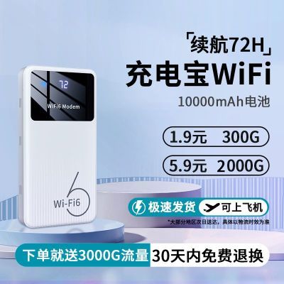 无线随身wifi充电宝二合一最新款便携租房户外通用上网移动路由器