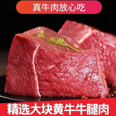 牛腿肉优质新鲜整块牛肉块国产黄牛精品2斤批发商用大块牛腿肉