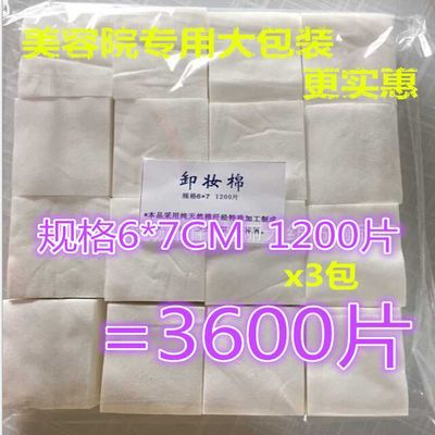 1200片x3包卸妆棉片美容院脸部湿敷专用纹绣一次性化妆棉超