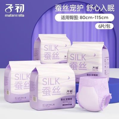 子初防漏蚕丝安睡裤孕产妇卫生巾12片姨妈巾女经期用安心裤M-XL码