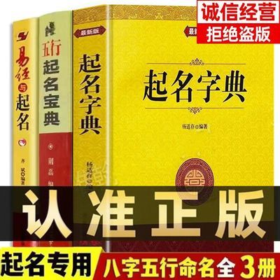 正版起名专用字典五行八字时辰出生年月起名宝宝典易经起名不求人