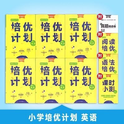 2025上新培优计划 二三四五六年级上册数学北师大语文人教英