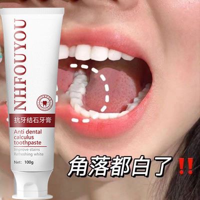 【溶解牙黄石】正品黄牙溶解牙黄口臭口腔清洁牙结石清洁牙垢烟渍