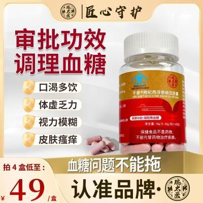 【蓝帽认证/辅助降血糖】认准品牌瑞太医枸杞西洋参纳豆胶囊正品