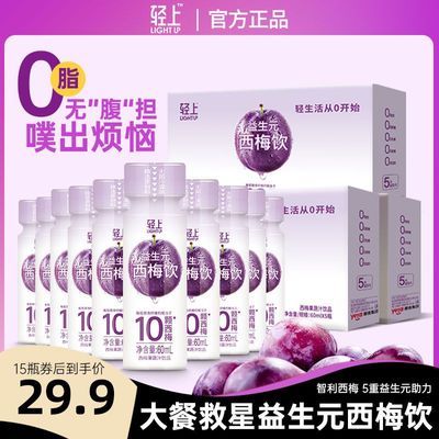 轻上西梅汁10颗西梅益生元西梅饮果蔬汁饮料正品学生早餐整箱特价