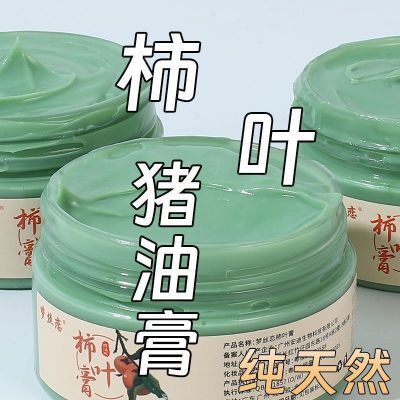 柿叶膏猪油膏美白淡斑去黄柿叶霜护肤化妆去细纹嫩白滋润祛斑面霜