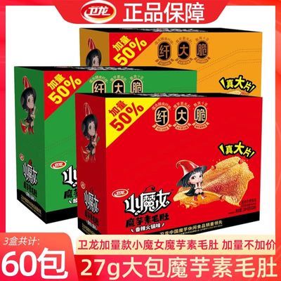 加量50%卫龙18克小魔女魔芋素毛肚香辣麻酱酸辣味辣条小零食